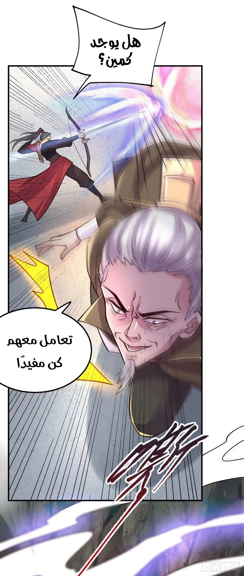 Son-in-Law Does Cheap Cultivation الفصل 105 — صفحة 11