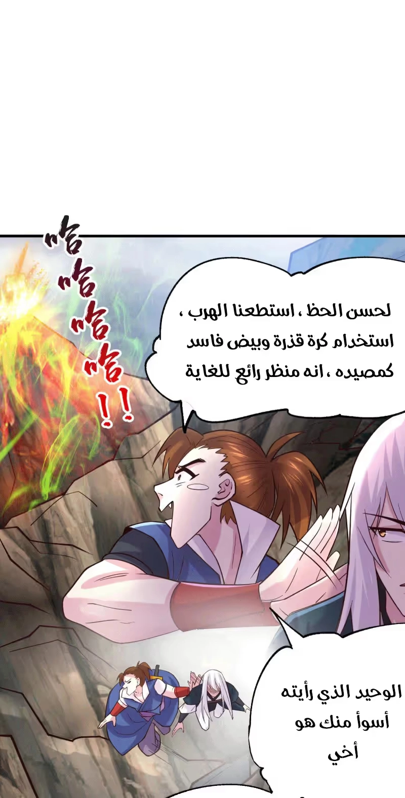 Son-in-Law Does Cheap Cultivation الفصل 105 — صفحة 14