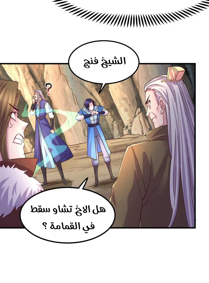 Son-in-Law Does Cheap Cultivation الفصل 105 — صفحة 21