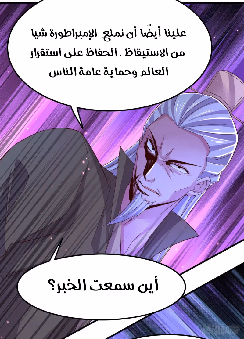 Son-in-Law Does Cheap Cultivation الفصل 106 — صفحة 3
