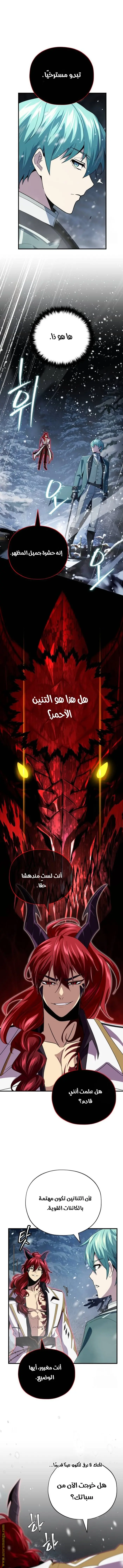 The Dark Magician Transmigrates After 66666 Years الفصل 116 — صفحة 4