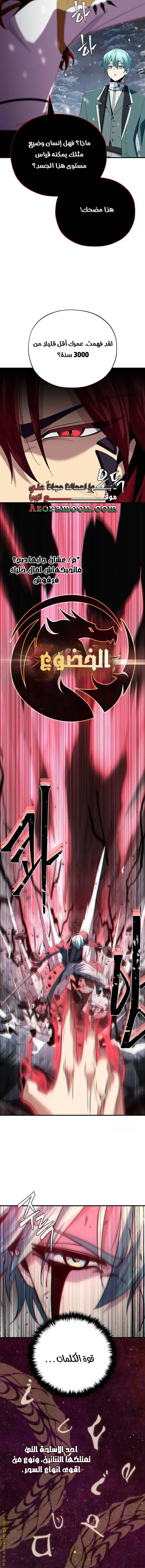 The Dark Magician Transmigrates After 66666 Years الفصل 116 — صفحة 5