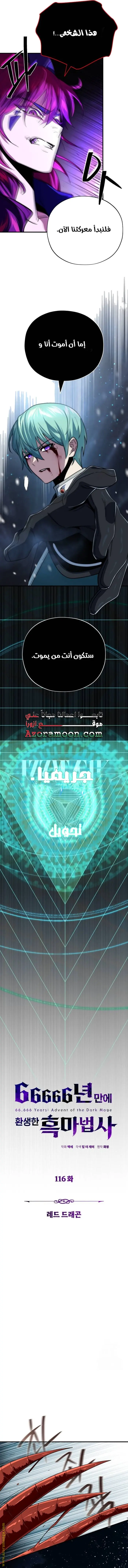 The Dark Magician Transmigrates After 66666 Years الفصل 116 — صفحة 7