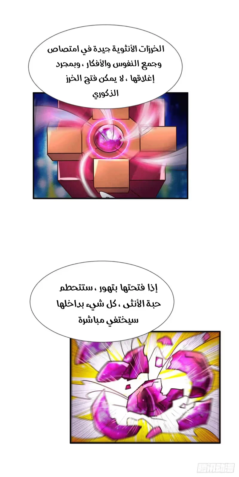 Son-in-Law Does Cheap Cultivation الفصل 108 — صفحة 12