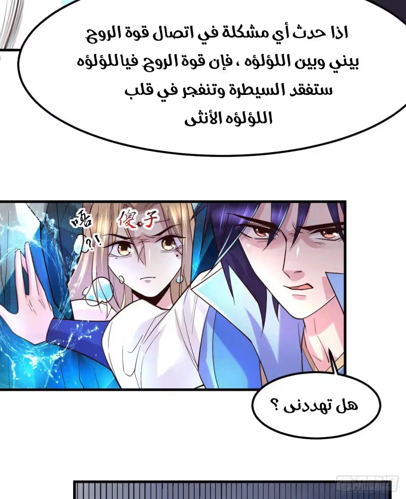 Son-in-Law Does Cheap Cultivation الفصل 109 — صفحة 9