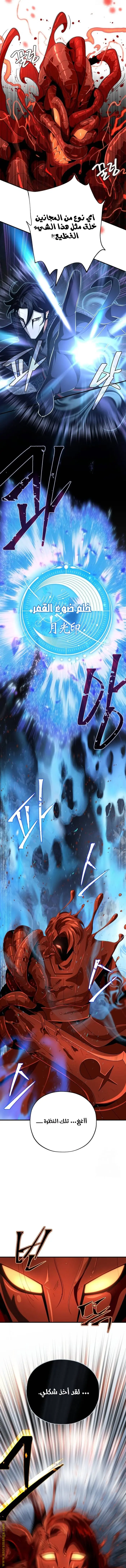 The Dark Magician Transmigrates After 66666 Years الفصل 116 — صفحة 10