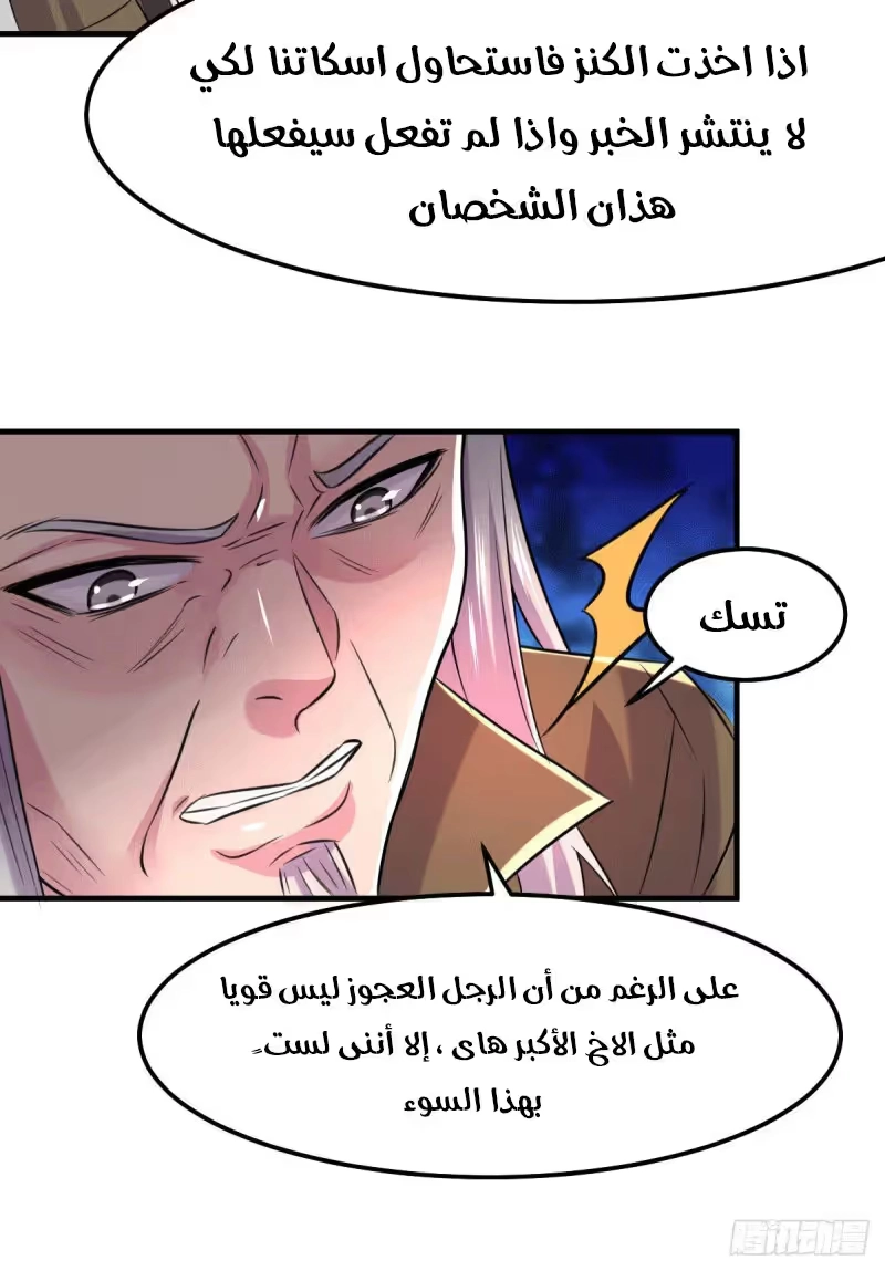 Son-in-Law Does Cheap Cultivation الفصل 109 — صفحة 16