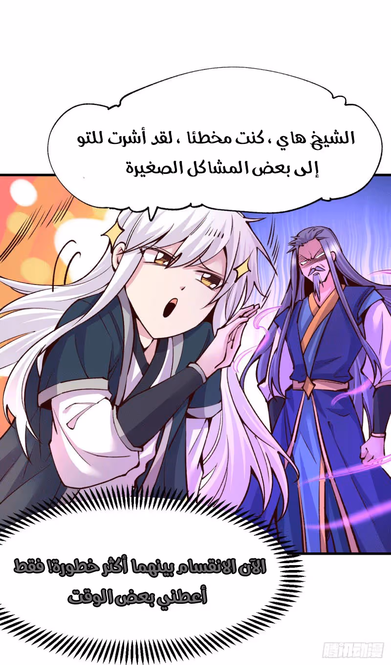 Son-in-Law Does Cheap Cultivation الفصل 110 — صفحة 5