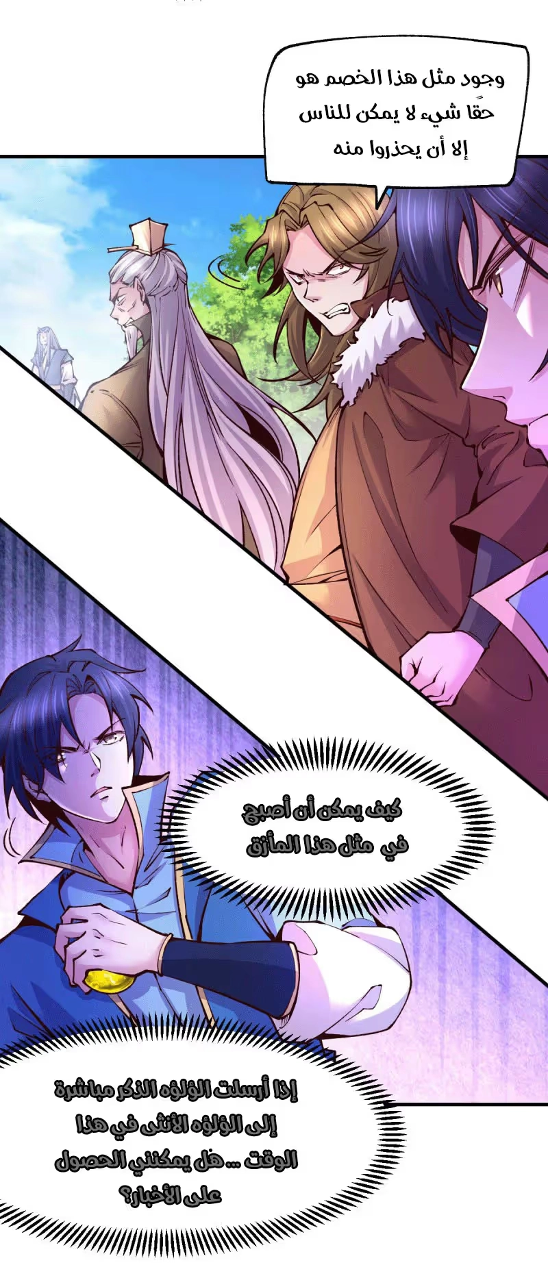 Son-in-Law Does Cheap Cultivation الفصل 110 — صفحة 6