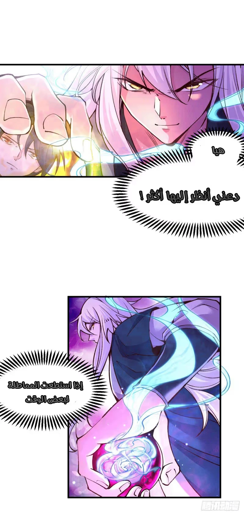 Son-in-Law Does Cheap Cultivation الفصل 110 — صفحة 7