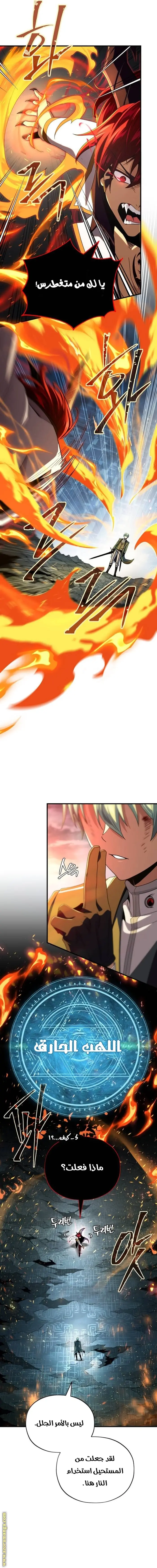 The Dark Magician Transmigrates After 66666 Years الفصل 116 — صفحة 12