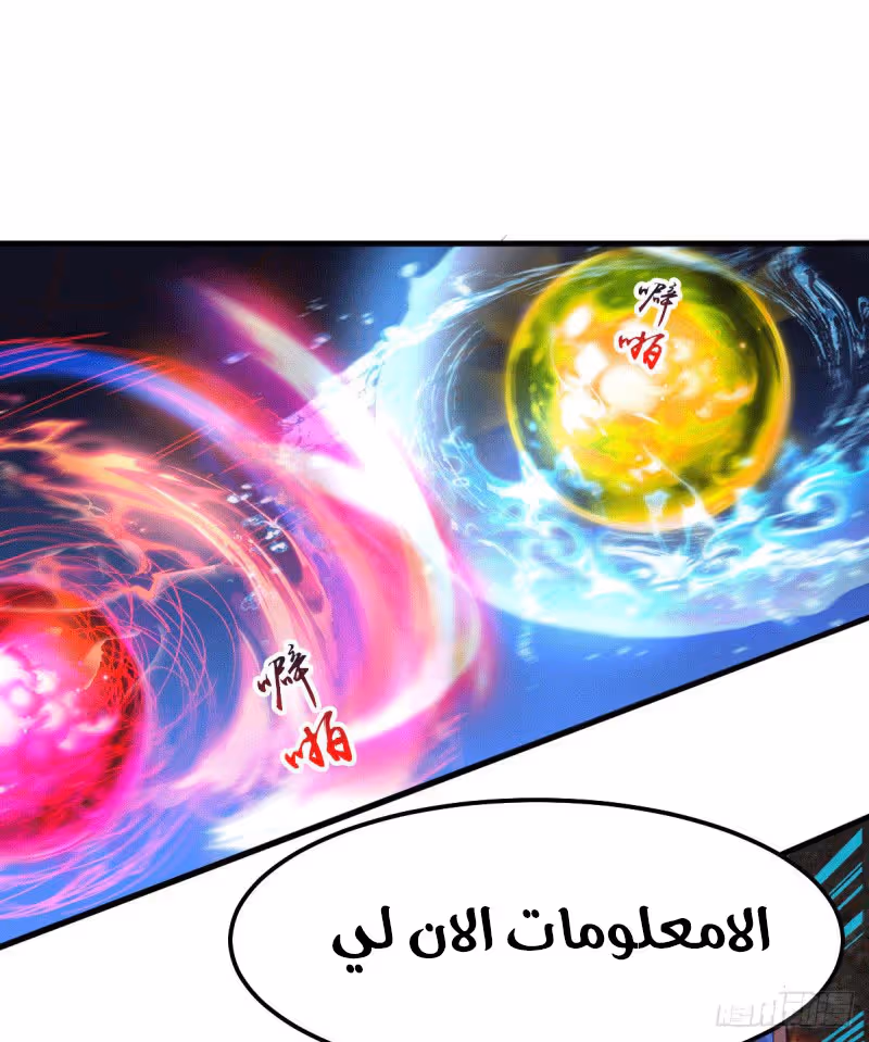 Son-in-Law Does Cheap Cultivation الفصل 111 — صفحة 2