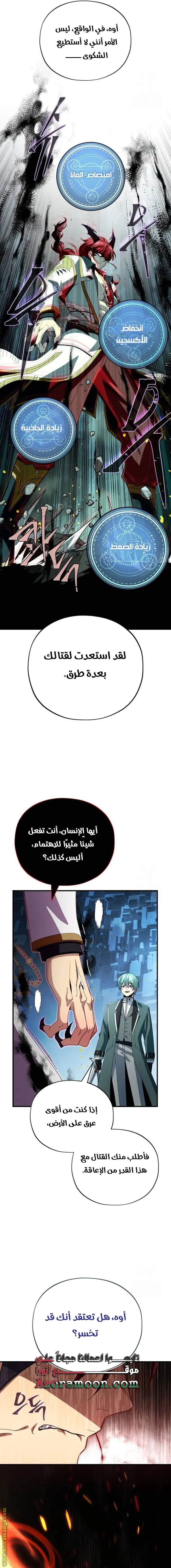 The Dark Magician Transmigrates After 66666 Years الفصل 116 — صفحة 13