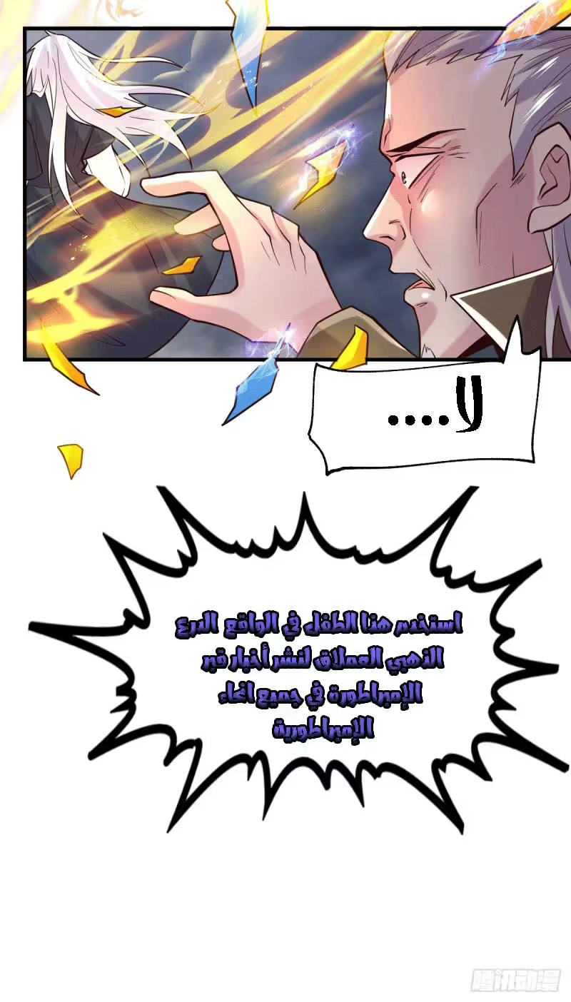 Son-in-Law Does Cheap Cultivation الفصل 111 — صفحة 22