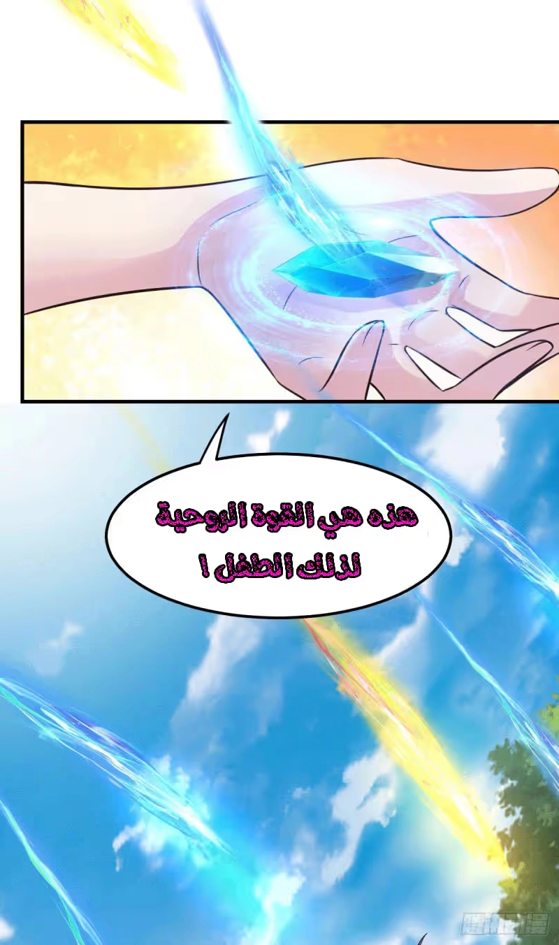 Son-in-Law Does Cheap Cultivation الفصل 111 — صفحة 25