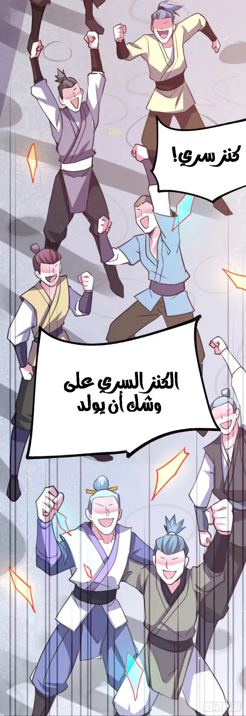 Son-in-Law Does Cheap Cultivation الفصل 112 — صفحة 9
