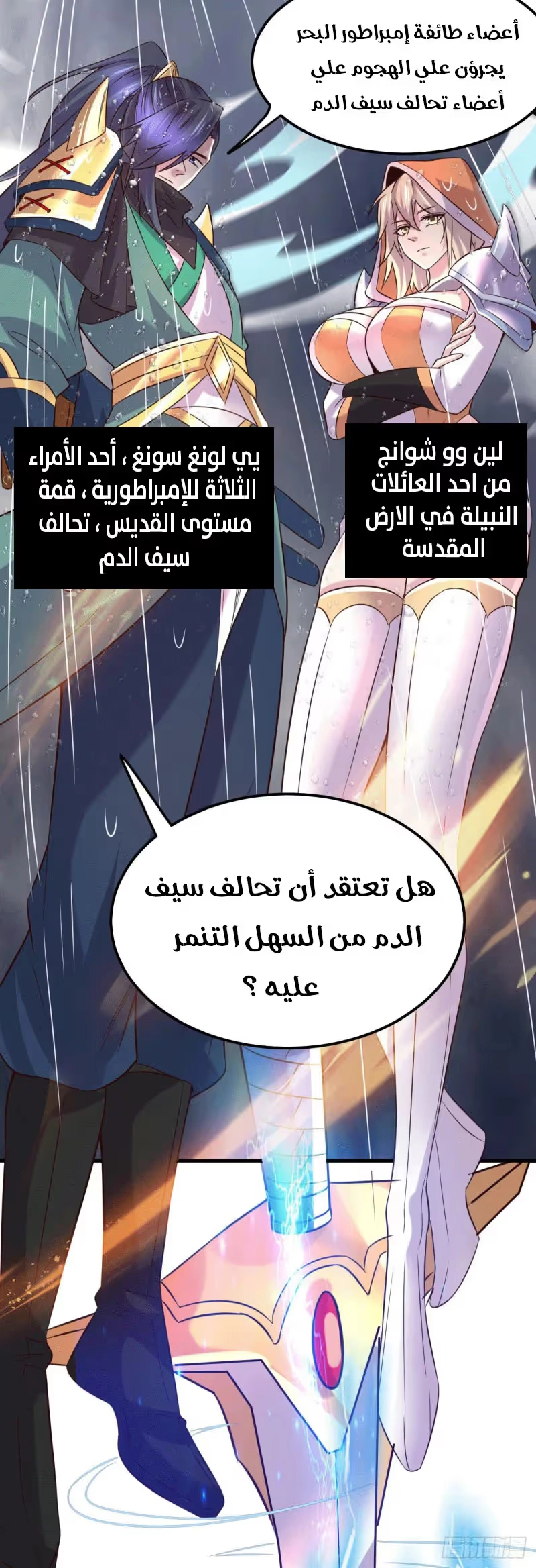 Son-in-Law Does Cheap Cultivation الفصل 112 — صفحة 21