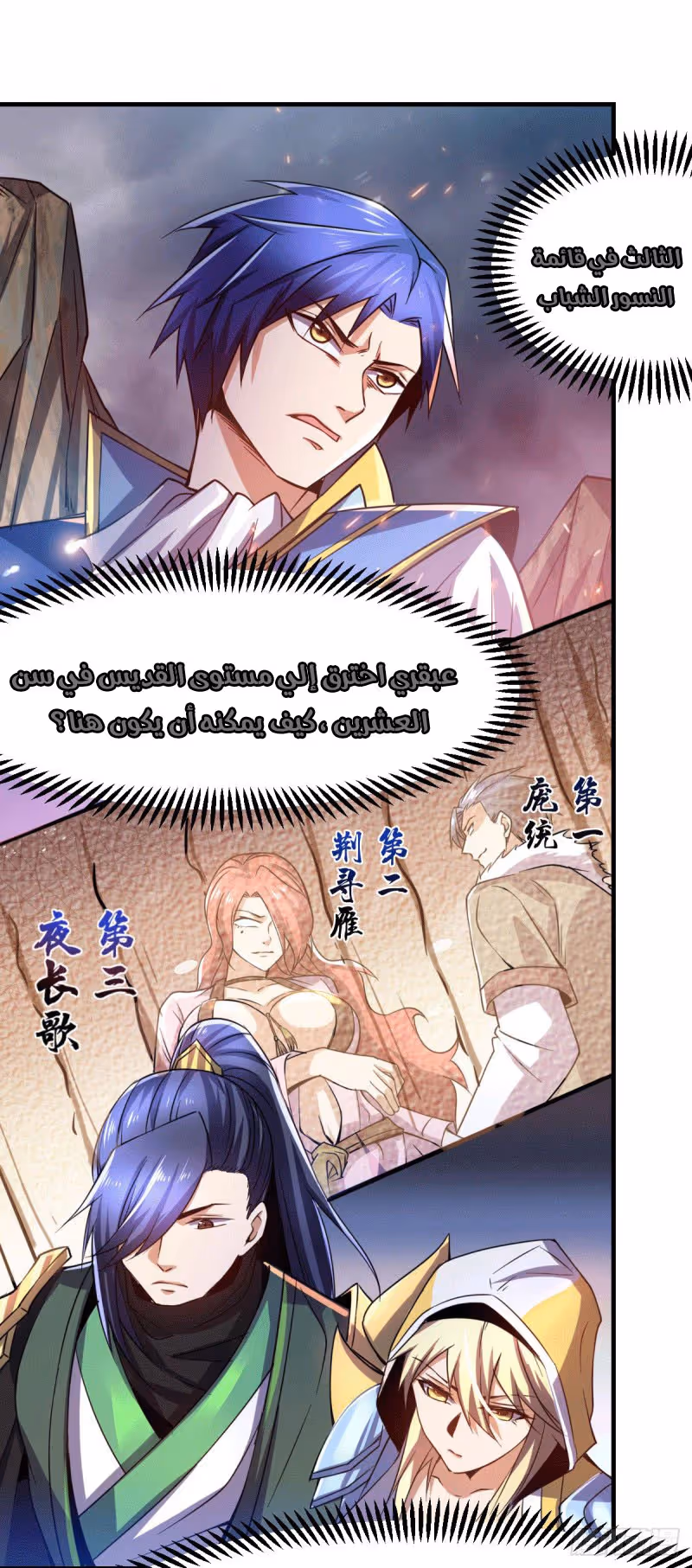 Son-in-Law Does Cheap Cultivation الفصل 112.5 — صفحة 1