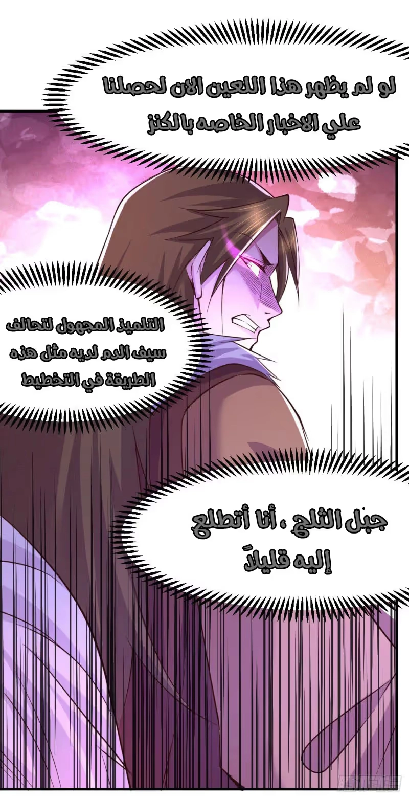 Son-in-Law Does Cheap Cultivation الفصل 112.5 — صفحة 11