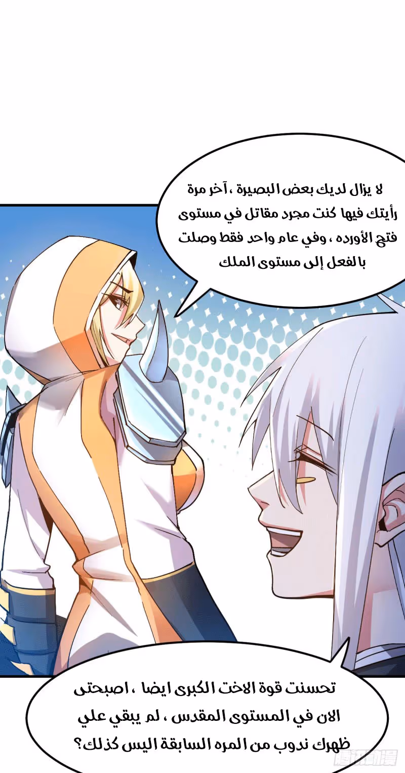 Son-in-Law Does Cheap Cultivation الفصل 113 — صفحة 4
