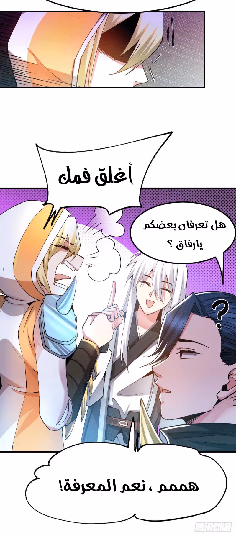 Son-in-Law Does Cheap Cultivation الفصل 113 — صفحة 5