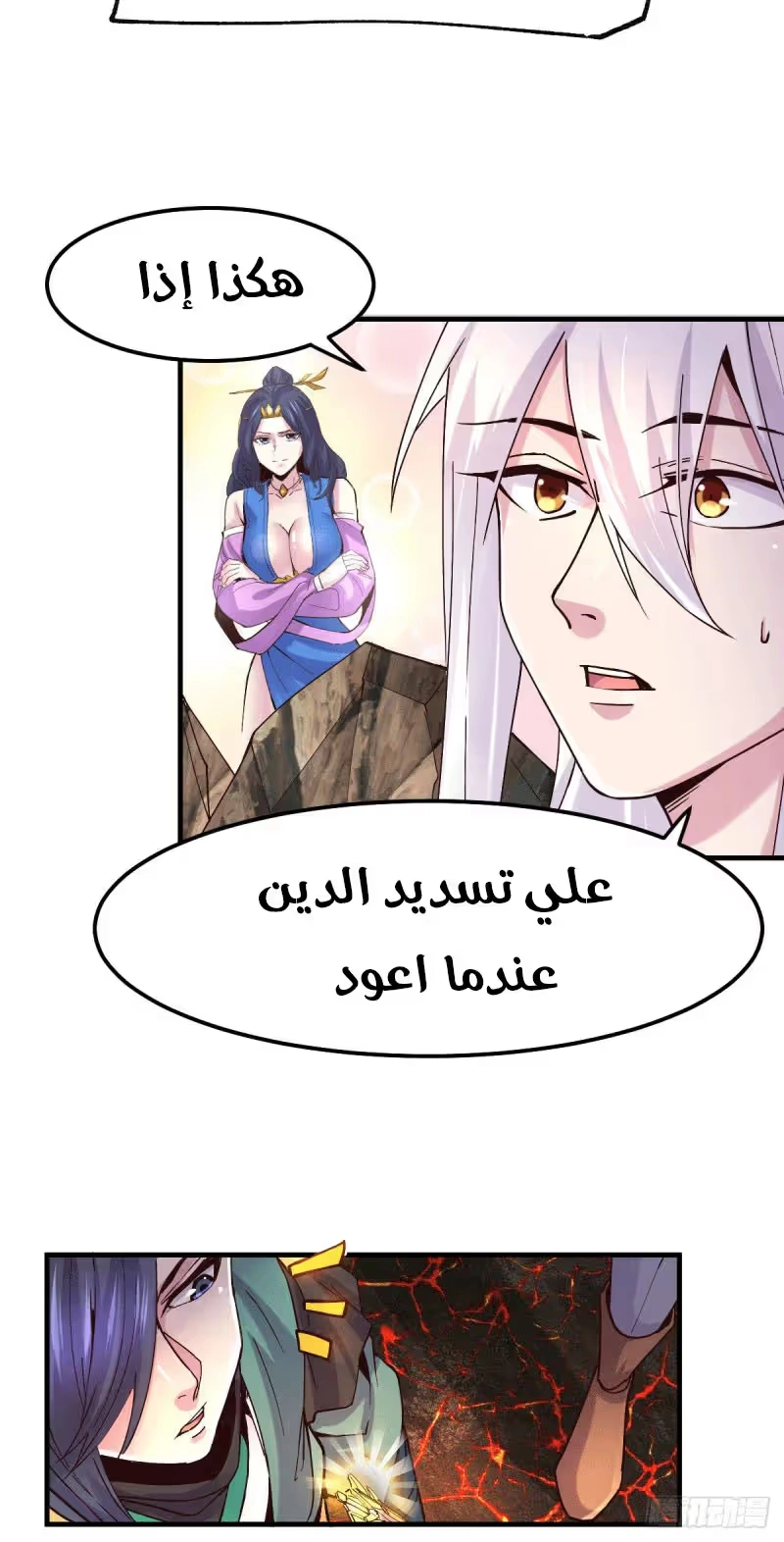 Son-in-Law Does Cheap Cultivation الفصل 113 — صفحة 7