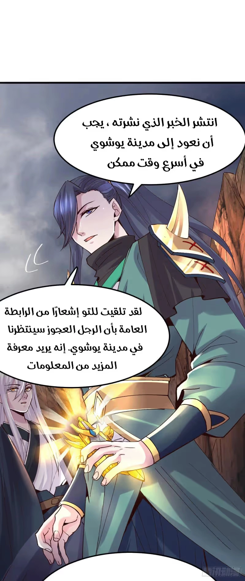 Son-in-Law Does Cheap Cultivation الفصل 113 — صفحة 8