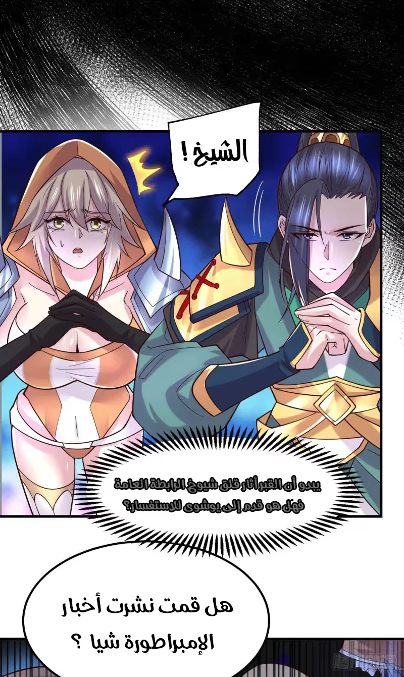 Son-in-Law Does Cheap Cultivation الفصل 114 — صفحة 7