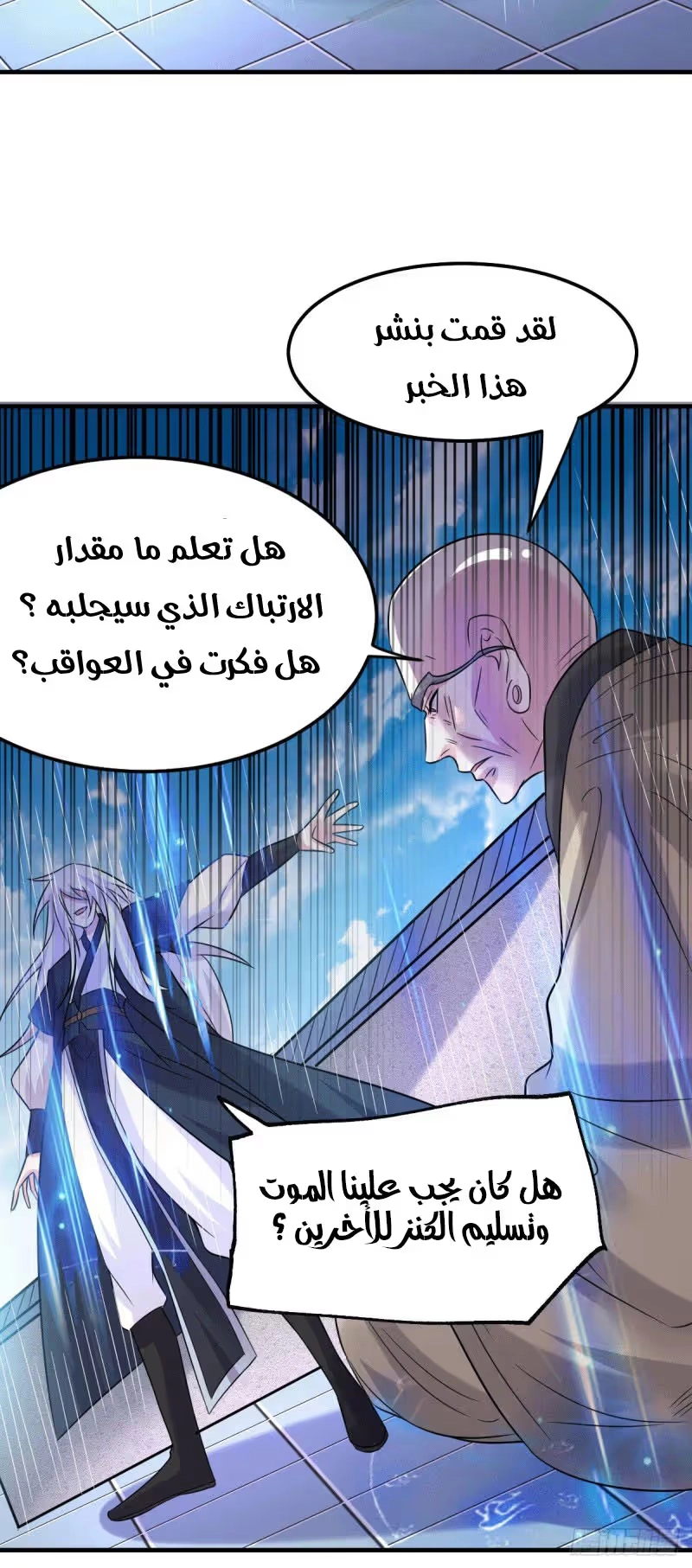 Son-in-Law Does Cheap Cultivation الفصل 114 — صفحة 12