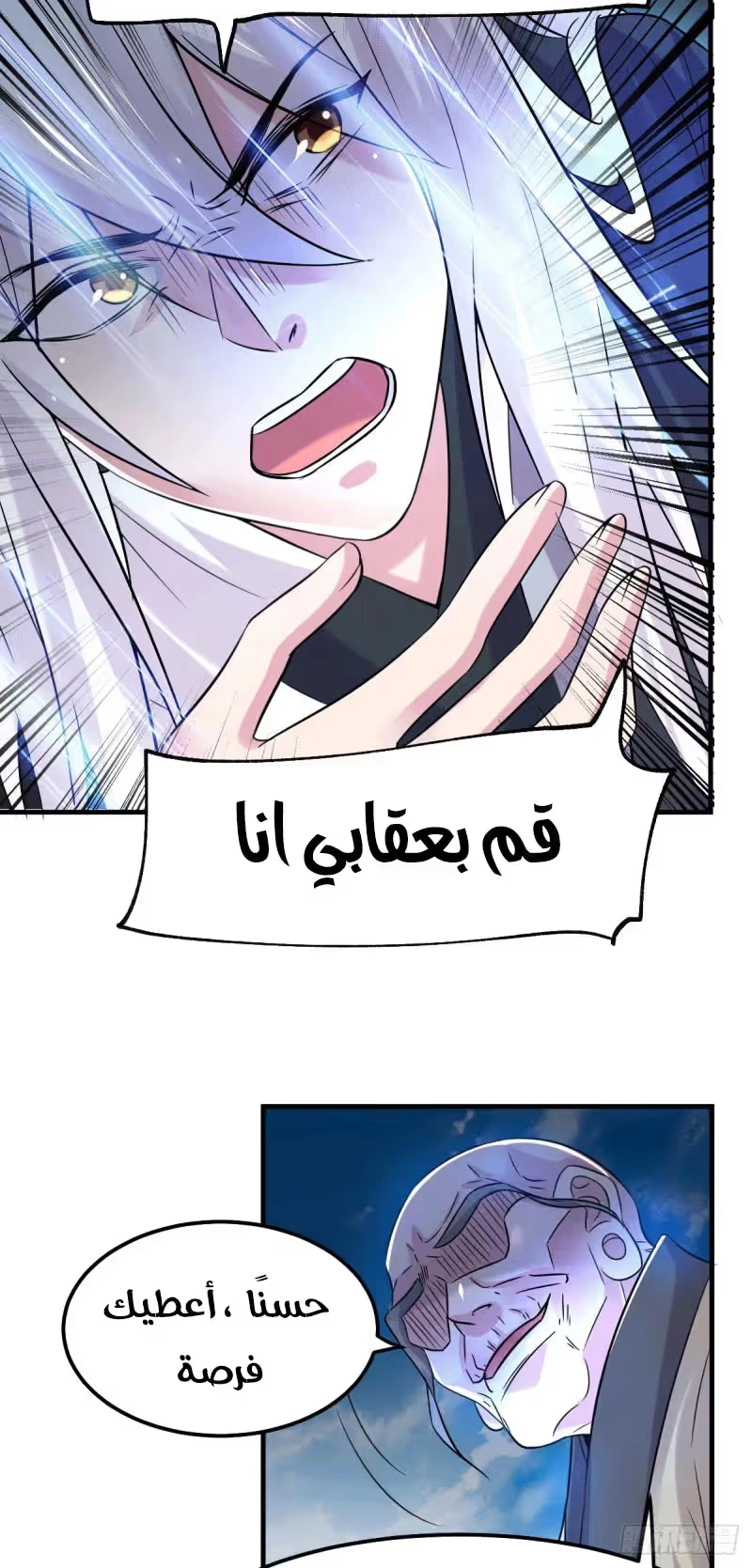 Son-in-Law Does Cheap Cultivation الفصل 114 — صفحة 14