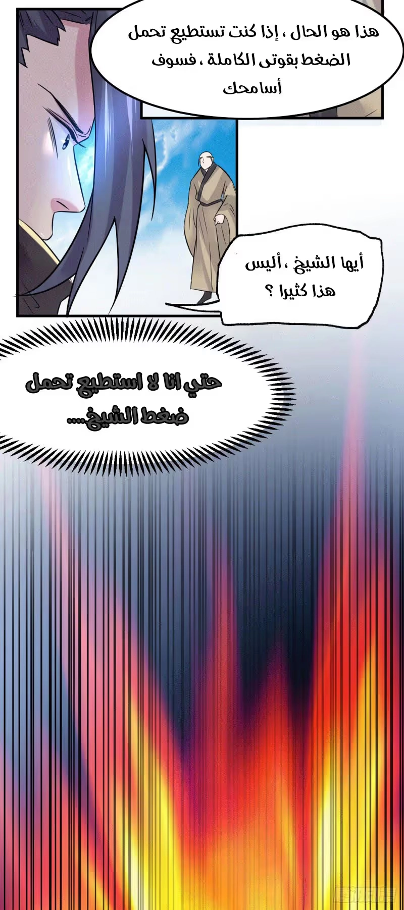 Son-in-Law Does Cheap Cultivation الفصل 114 — صفحة 15