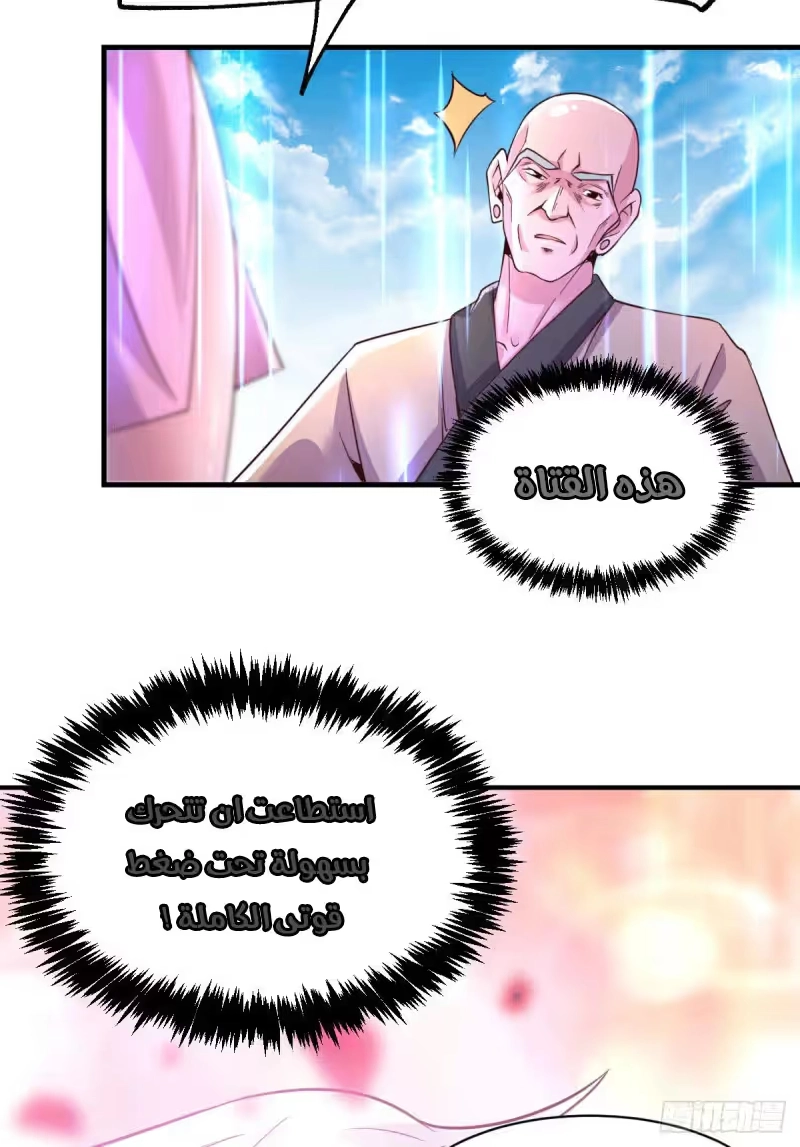 Son-in-Law Does Cheap Cultivation الفصل 114 — صفحة 33