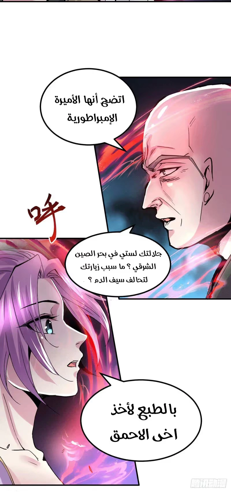 Son-in-Law Does Cheap Cultivation الفصل 115 — صفحة 7