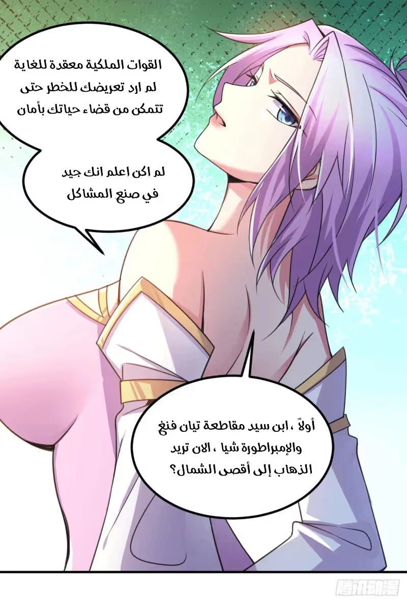 Son-in-Law Does Cheap Cultivation الفصل 115 — صفحة 9