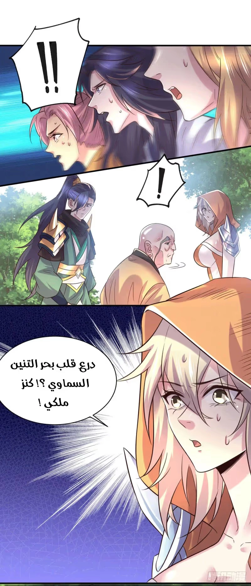 Son-in-Law Does Cheap Cultivation الفصل 115 — صفحة 29