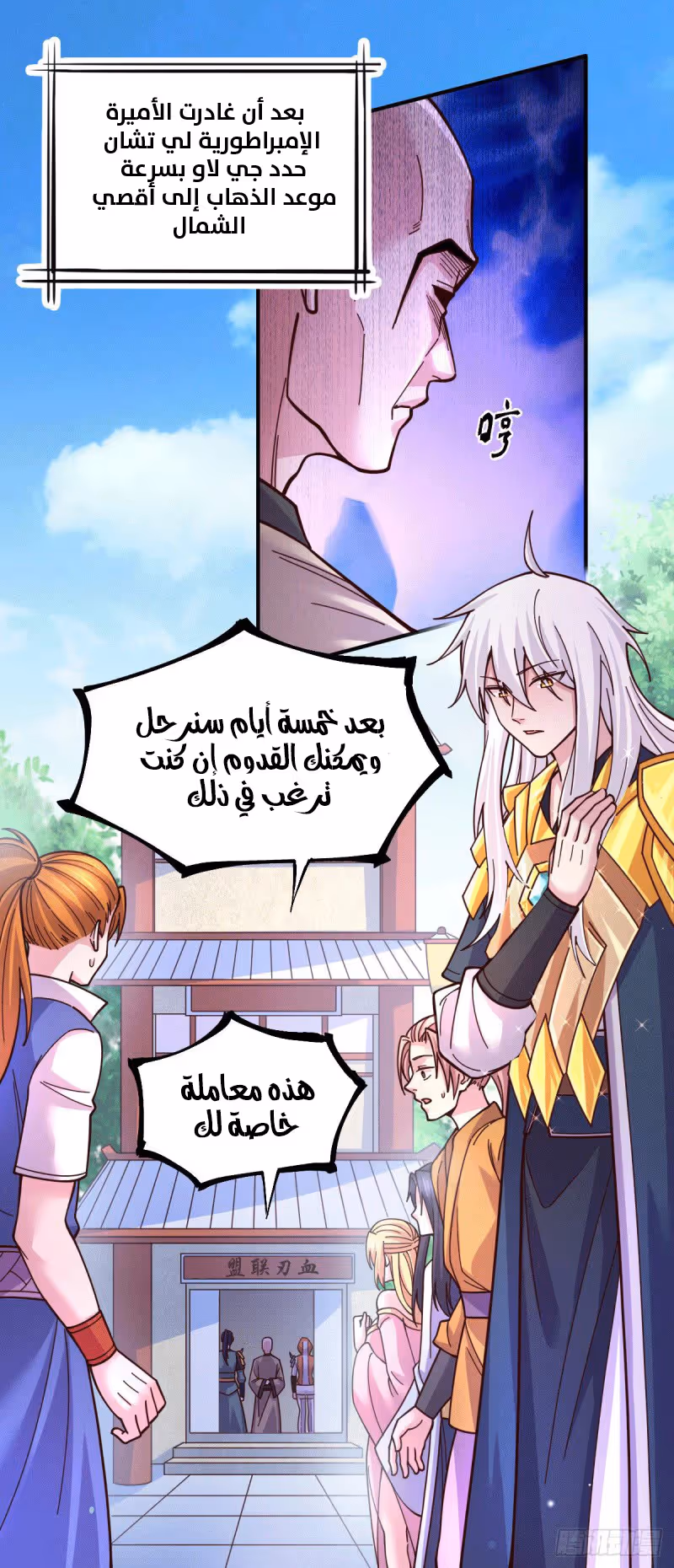 Son-in-Law Does Cheap Cultivation الفصل 116 — صفحة 3