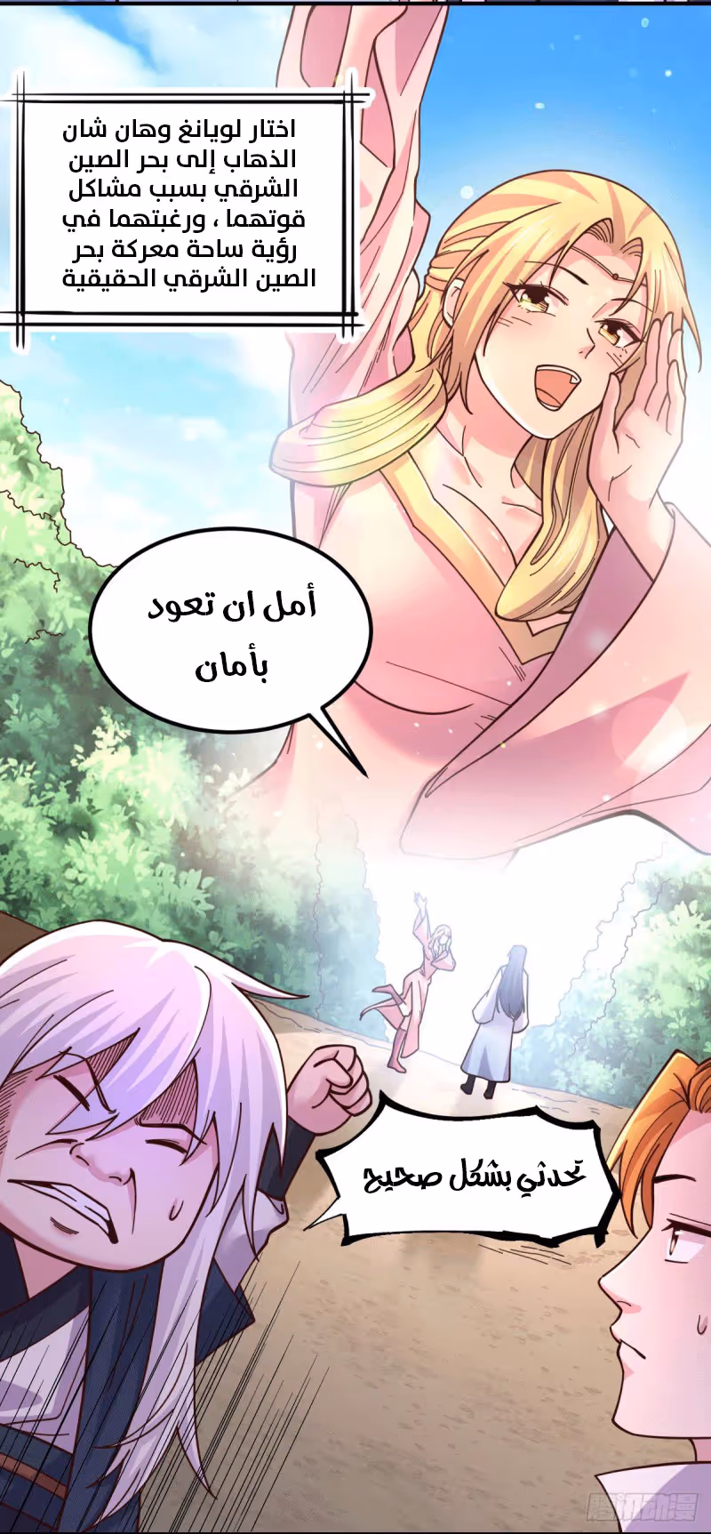 Son-in-Law Does Cheap Cultivation الفصل 116 — صفحة 4