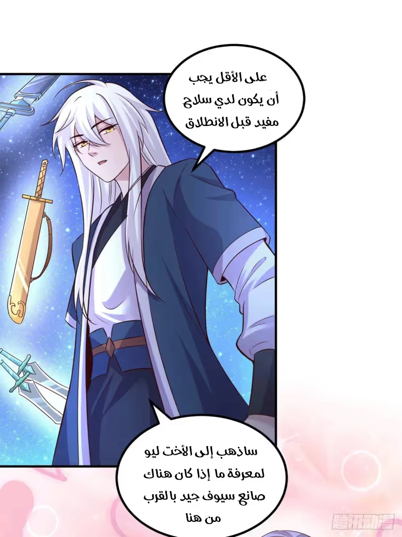 Son-in-Law Does Cheap Cultivation الفصل 116 — صفحة 10