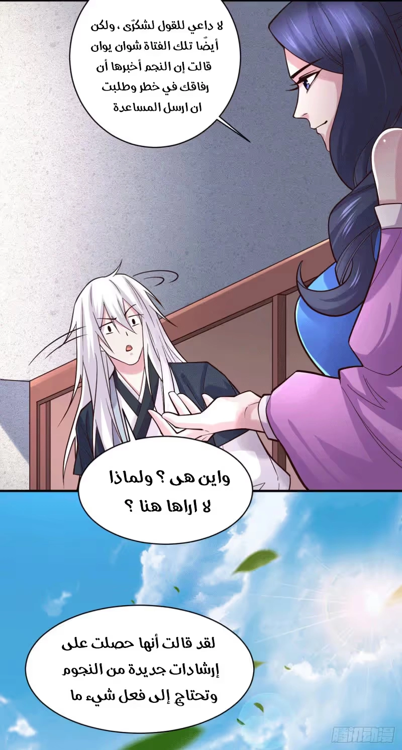 Son-in-Law Does Cheap Cultivation الفصل 116 — صفحة 17