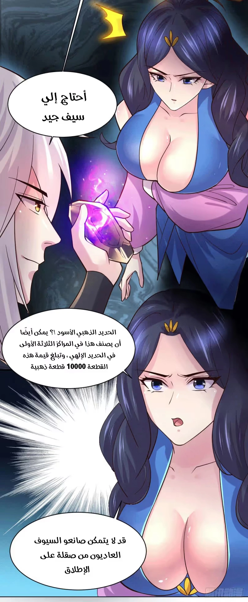 Son-in-Law Does Cheap Cultivation الفصل 116 — صفحة 20