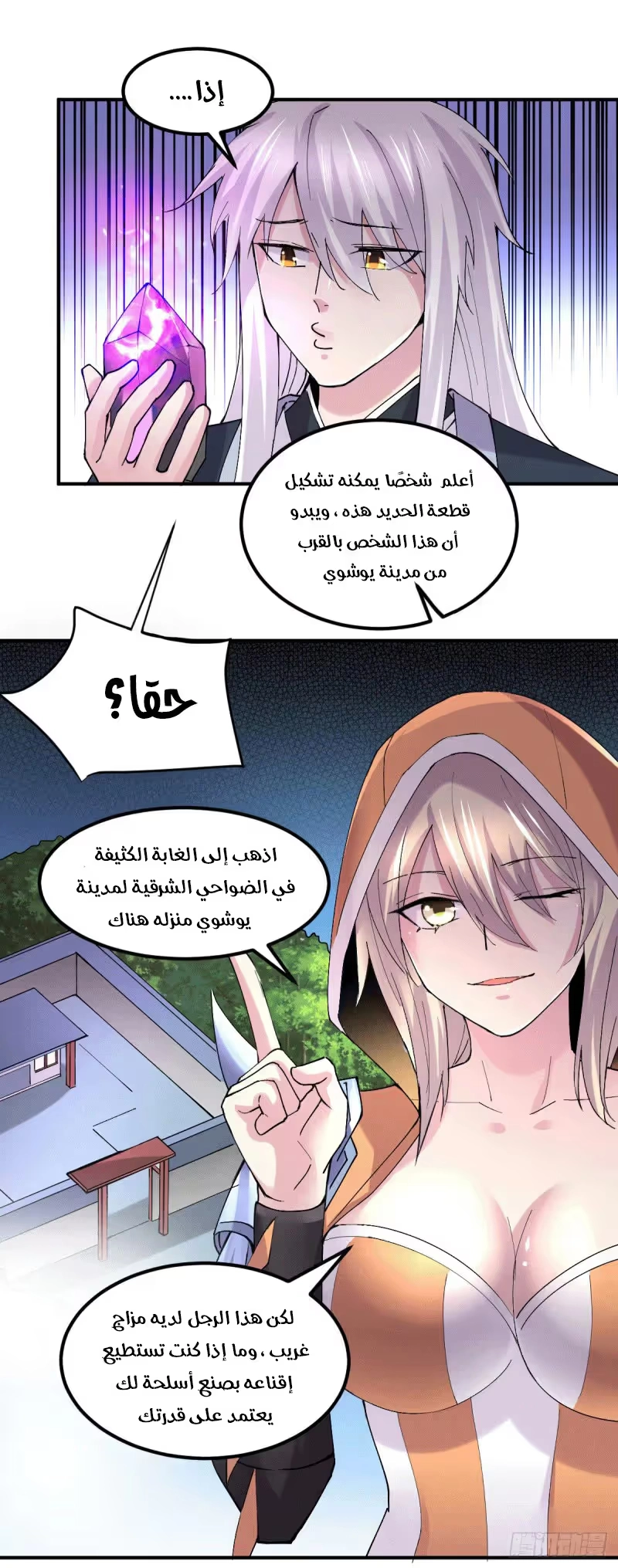 Son-in-Law Does Cheap Cultivation الفصل 116 — صفحة 21