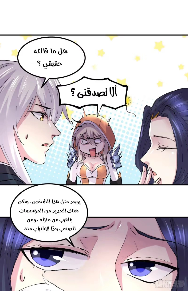 Son-in-Law Does Cheap Cultivation الفصل 116 — صفحة 22