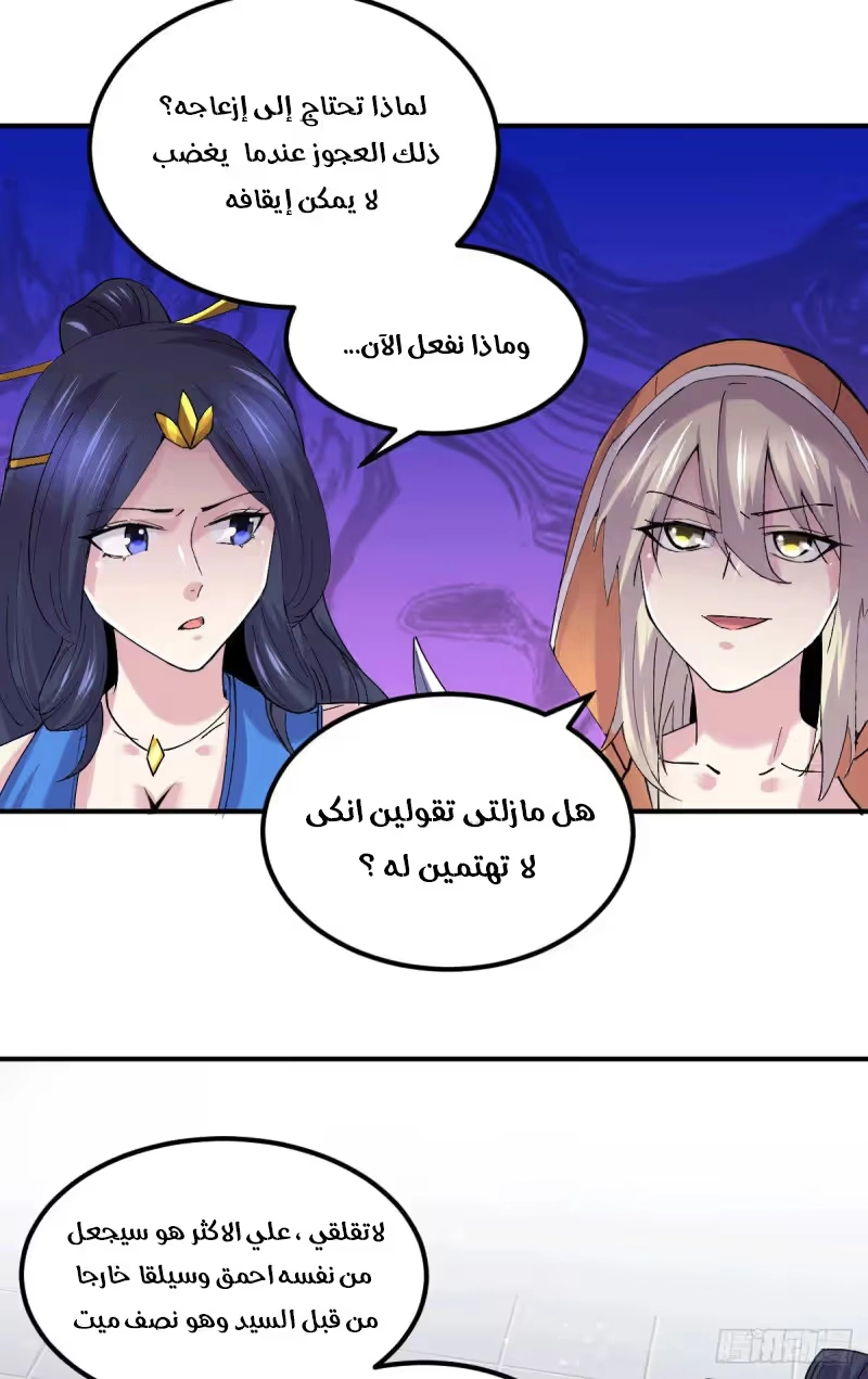 Son-in-Law Does Cheap Cultivation الفصل 116 — صفحة 24
