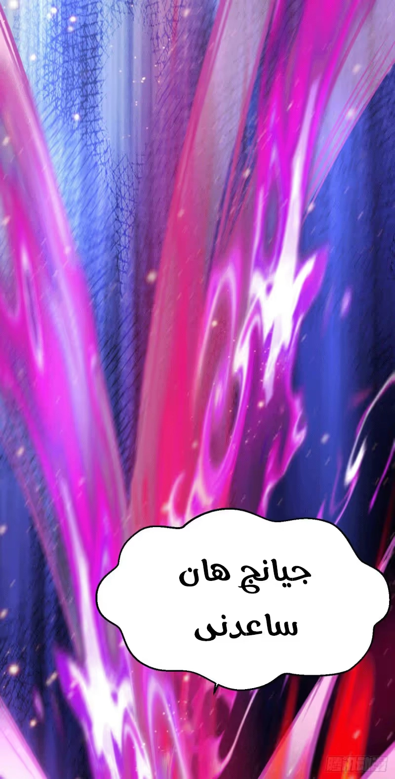 Son-in-Law Does Cheap Cultivation الفصل 116 — صفحة 31