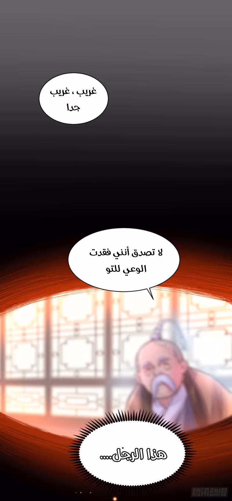 Son-in-Law Does Cheap Cultivation الفصل 117 — صفحة 3