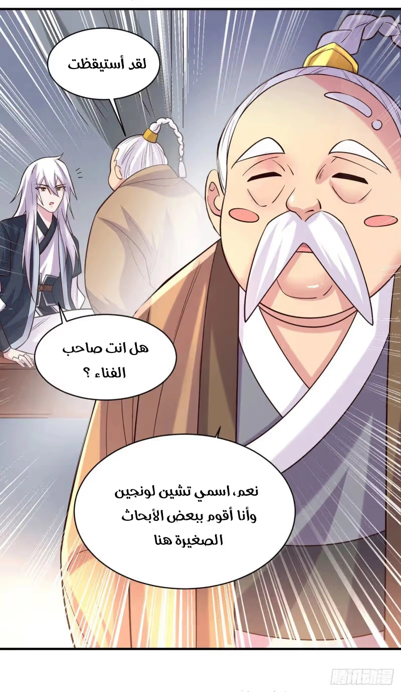 Son-in-Law Does Cheap Cultivation الفصل 117 — صفحة 9