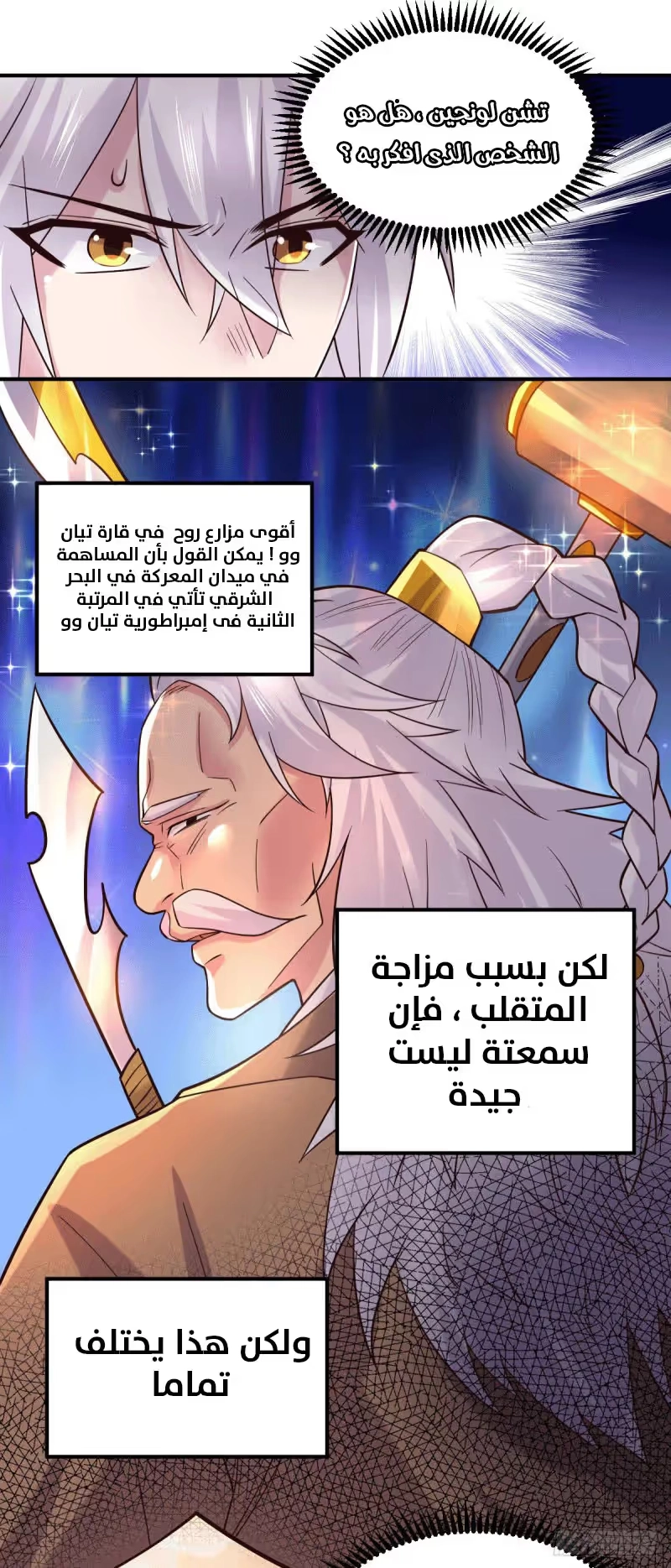 Son-in-Law Does Cheap Cultivation الفصل 117 — صفحة 10