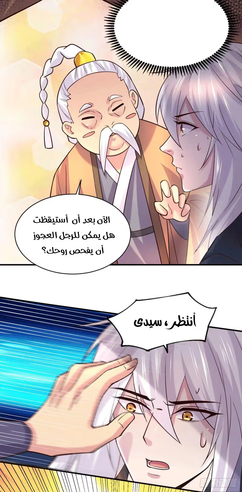 Son-in-Law Does Cheap Cultivation الفصل 117 — صفحة 11
