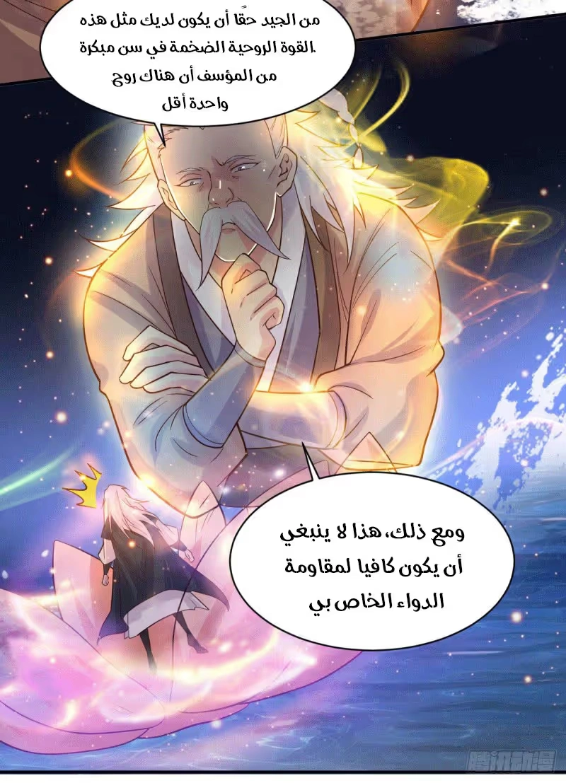 Son-in-Law Does Cheap Cultivation الفصل 117 — صفحة 14