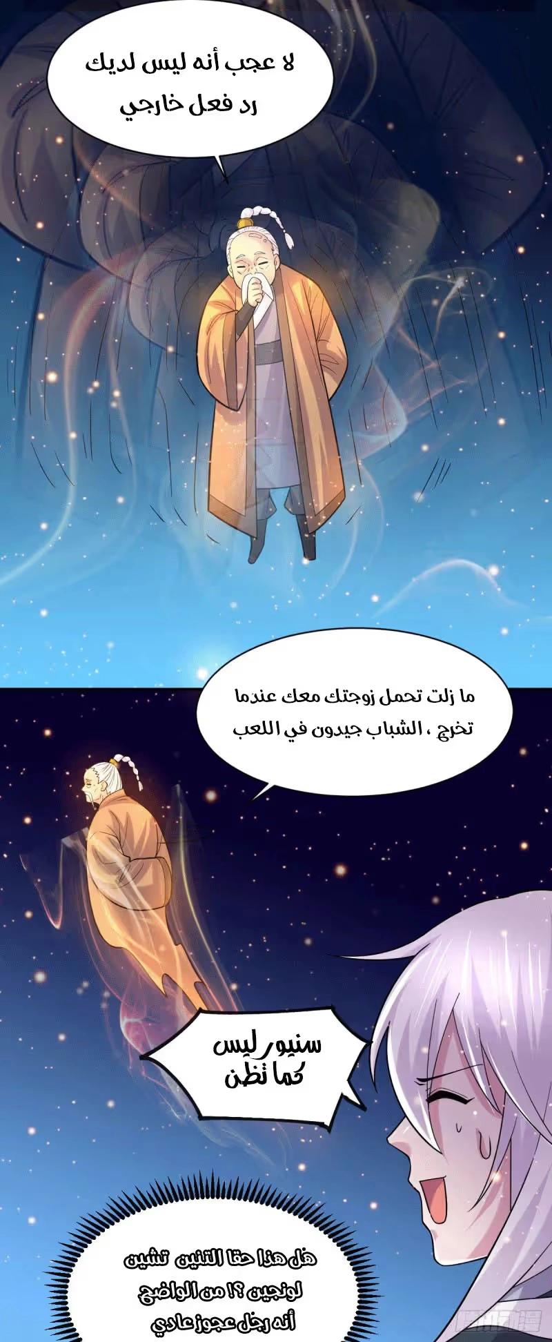 Son-in-Law Does Cheap Cultivation الفصل 117 — صفحة 17